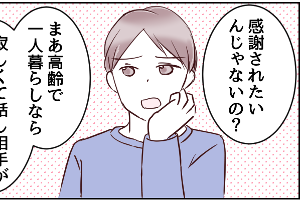 ＜俺のジャガイモ食え！＞早朝からウチを見ていた隣人。もしや…夫不在と知っていた？【第5話まんが】