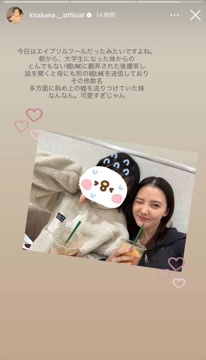 北香那公式Instagramストーリーズより