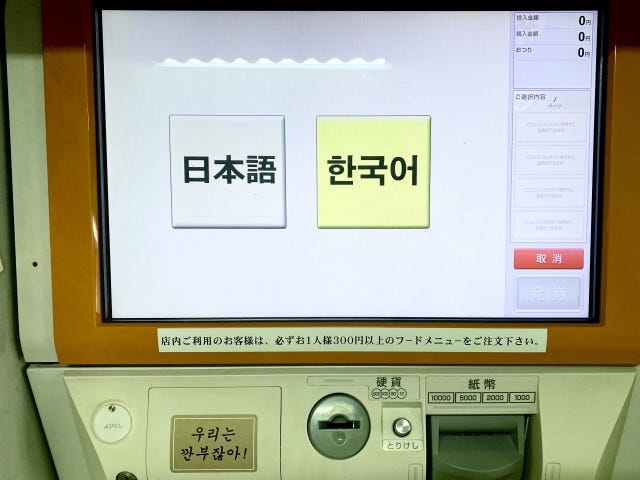 マリマリ券売機画面