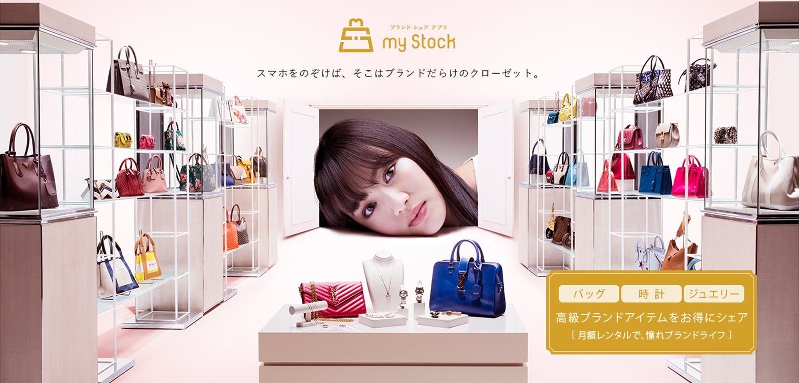 バッグなどの小物レンタルができる「My Stock」（画像提供：おお蔵）