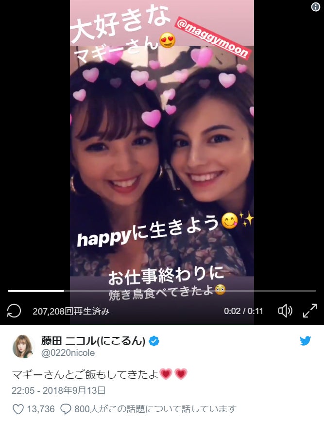 藤田ニコル＆マギー、プライベート動画にファン悶絶「可愛すぎる」「最強コンビ」