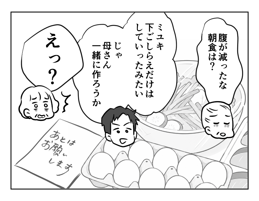 義両親が3日後に泊まりに来る！17_067