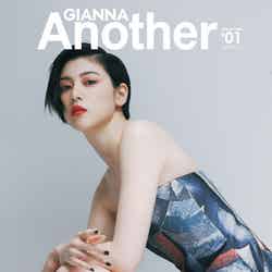 「GIANNA Another」（9月29日発売、ナンバーセブン）表紙：三吉彩花（提供画像）