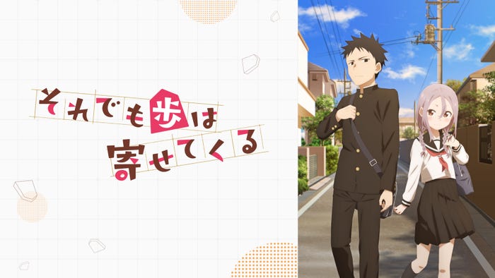 「それでも歩は寄せてくる」(C)山本崇一朗・講談社/「それでも歩は寄せてくる」製作委員会