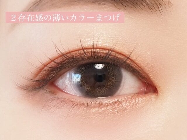 40代は薄いカラーのマスカラをすると目がぼやけるのでNG