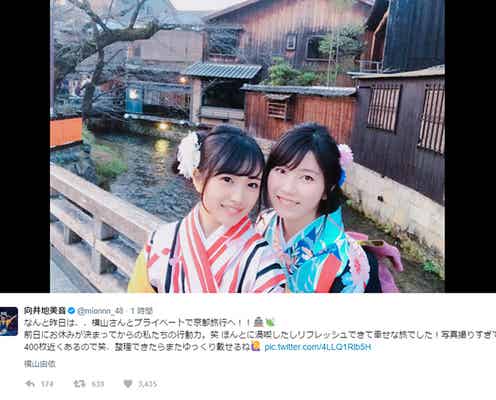 AKB48横山由依&向井地美音、前日計画で弾丸旅行へ プライベートショットが「撮影みたい」と話題