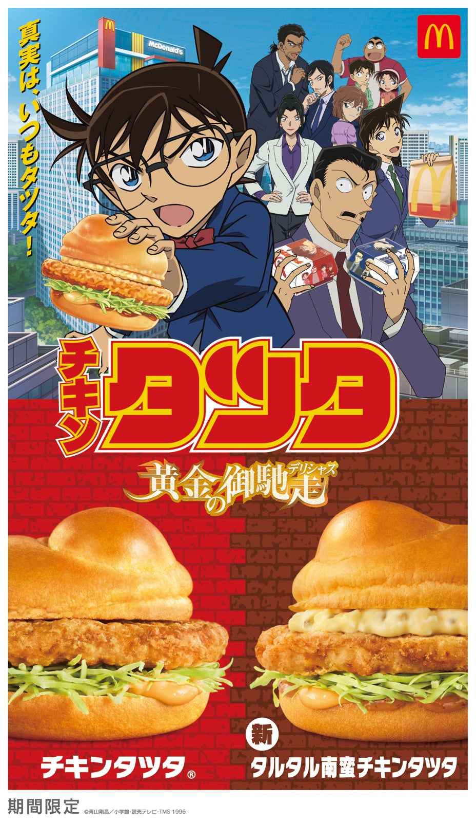 チキンタツタKV（提供写真）