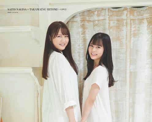 =LOVE齊藤なぎさ&高松瞳、2人のリアルな関係性を語る