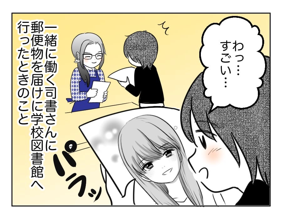 前編 学校事務記 先生と保護者と生徒の狭間で 子どもの秘めた可能性に感動 4コマ母道場 モデルプレス