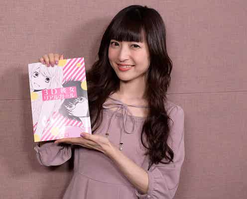 神田沙也加、実写映画で異色の試み 中条あやみ×佐野勇斗「3D彼女 リアルガール」追加キャスト発表