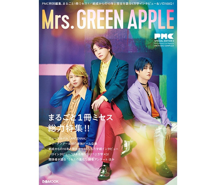 Mrs. GREEN APPLE、発売早々重版決定！10周年記念初の公式本『PMC