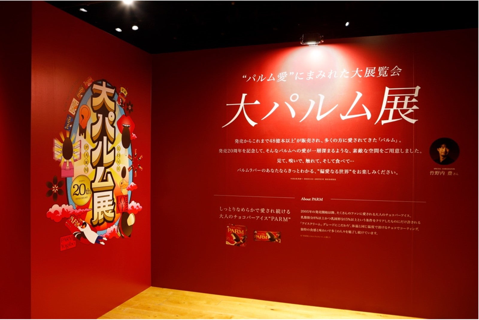 大パルム展／提供画像
