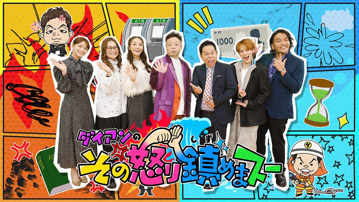 田崎さくら、ギャル曽根、ユースケ、津田篤宏、松倉海斗、盛山晋太郎（C）カンテレ