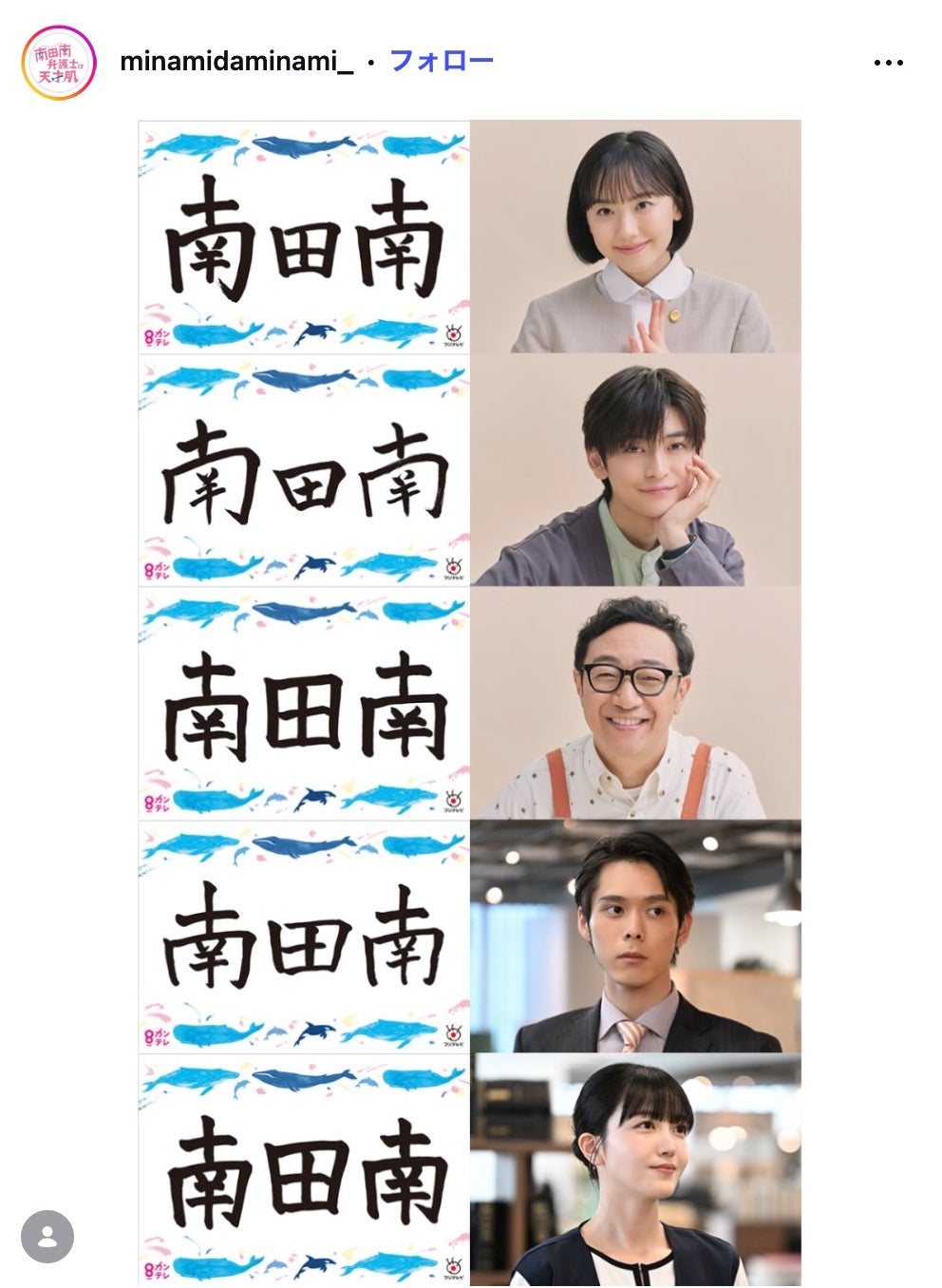 「南田南弁護士は天才肌」公式Instagramより