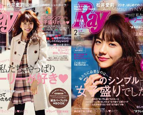 松井愛莉が見せる2つの顔 2パターンのカバーガールに