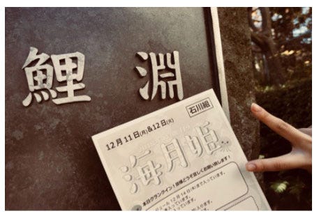 ドラマ『海月姫』のクランクインを報告/芳根京子オフィシャルブログ(Ameba)より