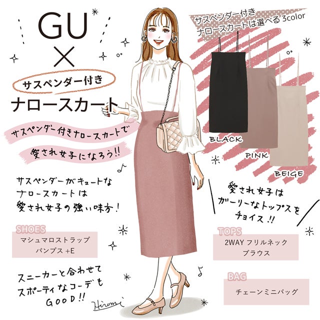 Gu 美人スカート で作る全方位モテコーデ モデルプレス