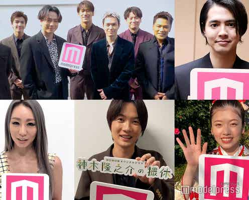 <モデルプレスあけおめ動画2>三代目JSB・片寄涼太・神木隆之介・倖田來未・小芝風花から新年のメッセージ