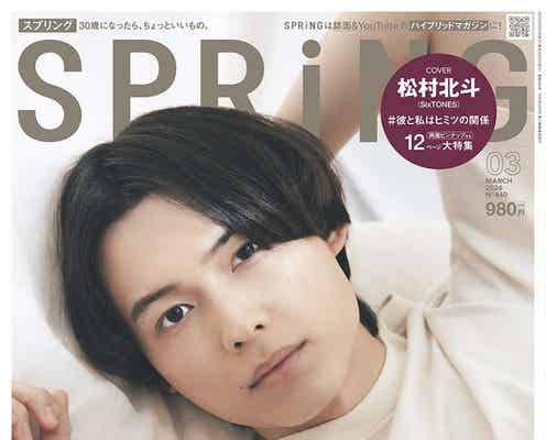SixTONES松村北斗、“イケメン”心遣い光る「夜明けのすべて」素で大笑いしたシーンとは