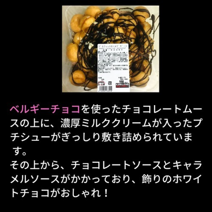 プロフィットローズデザート