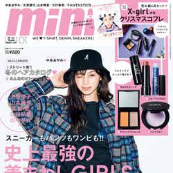 「mini」1月号(宝島社、2018年12月1日発売）表紙：中条あやみ（提供画像）