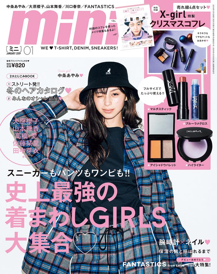 「mini」1月号(宝島社、2018年12月1日発売)表紙:中条あやみ(提供画像)
