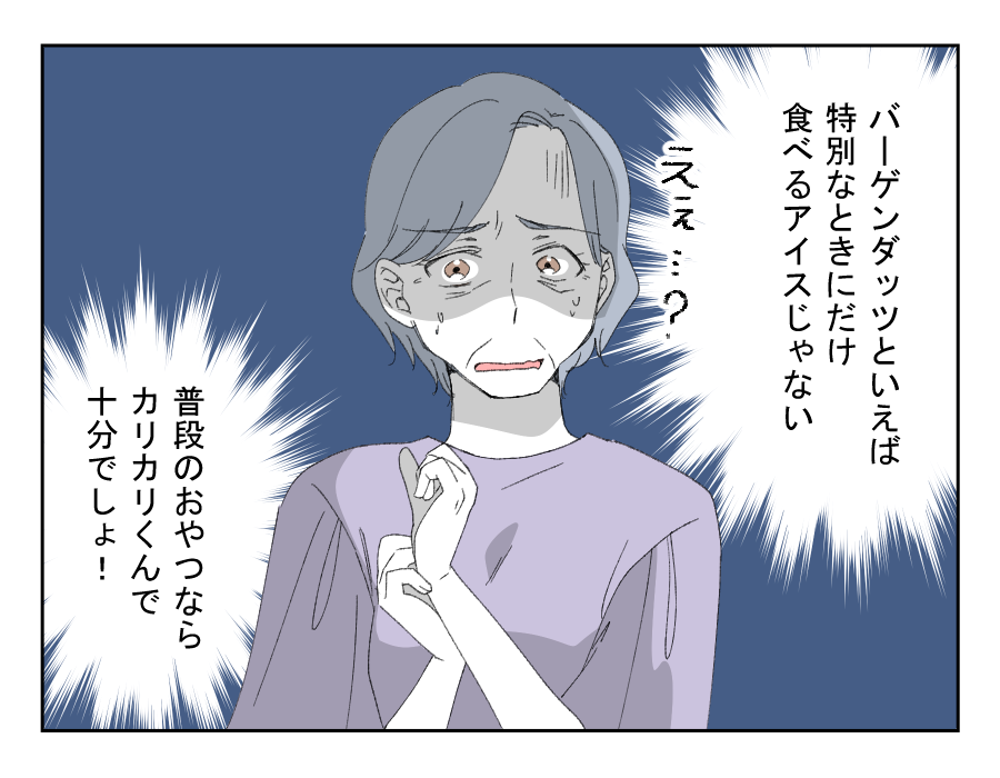 【オゴリ義母「回転寿司で1万！？」】金銭感覚が違う！だけど…言いすぎた？＜第8話＞#4コマ母道場