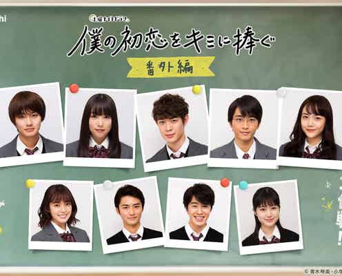 「僕の初恋をキミに捧ぐ」スピンオフドラマ制作 鈴谷兄弟の“淡い恋”描く