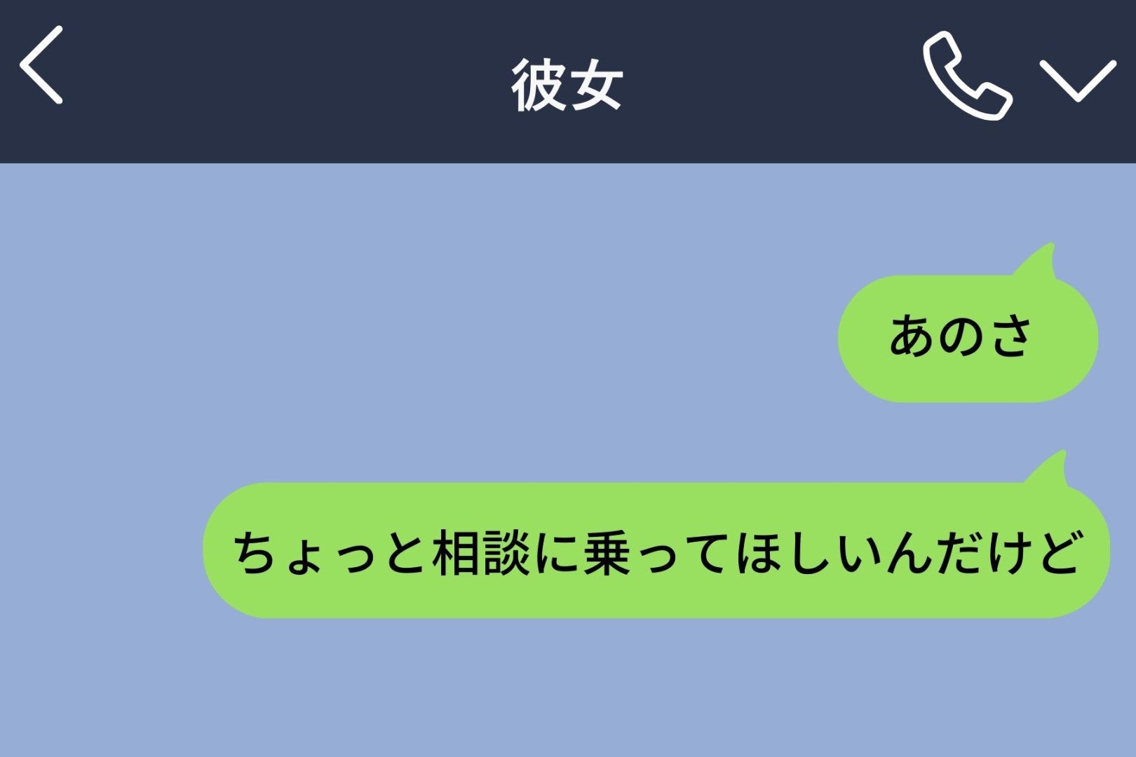 後輩からの頻繁なLINEに困っていた僕→彼女の表情に気づいて、正直に伝えることを決めた夜