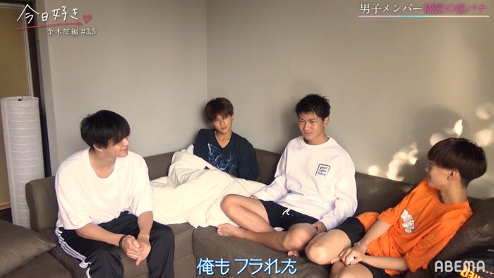 りゅうが、けんしん、けいし、ふうた「今日、好きになりました。-金木犀編-」第3.5話より(C)ABEMA