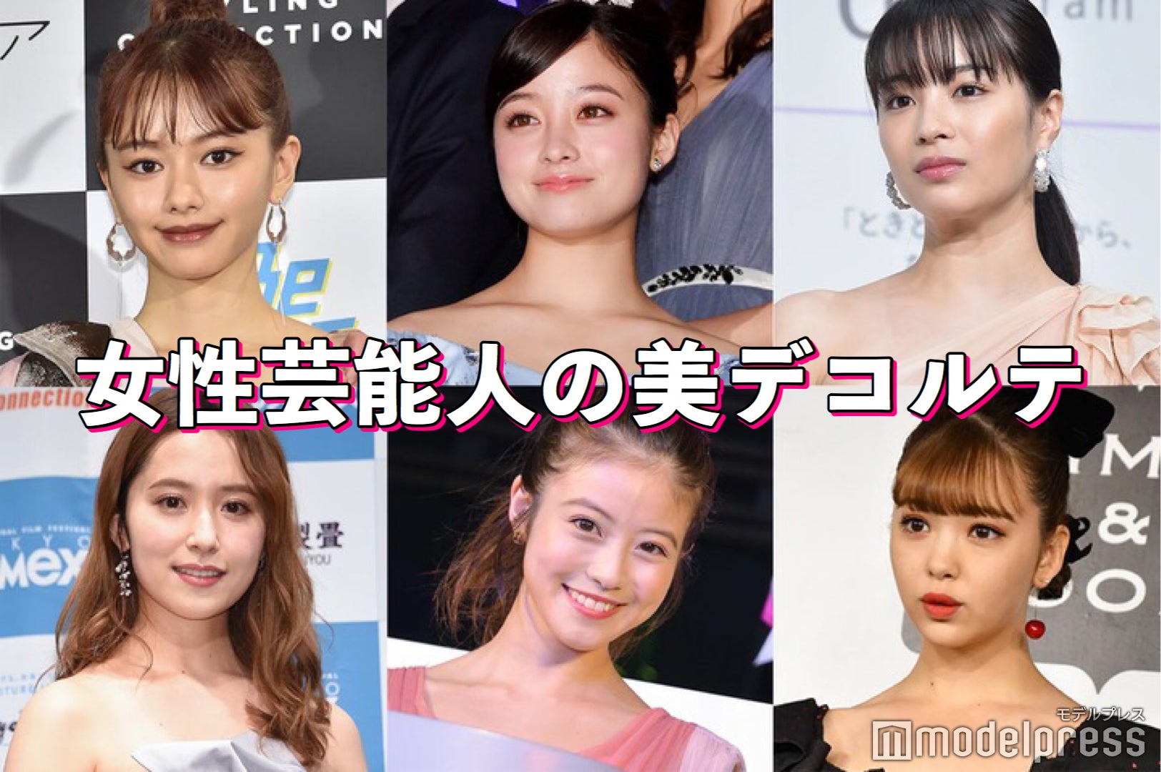 女性芸能人の美デコルテ【アプリ限定】