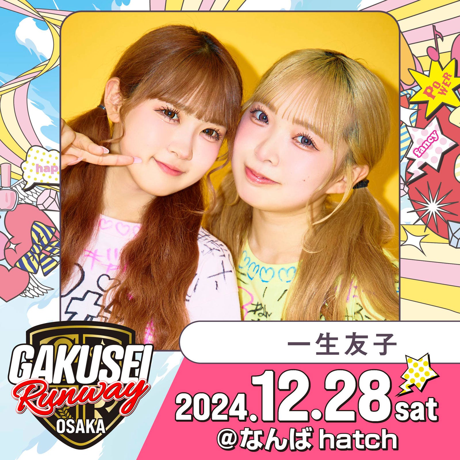 一生友子（提供写真）