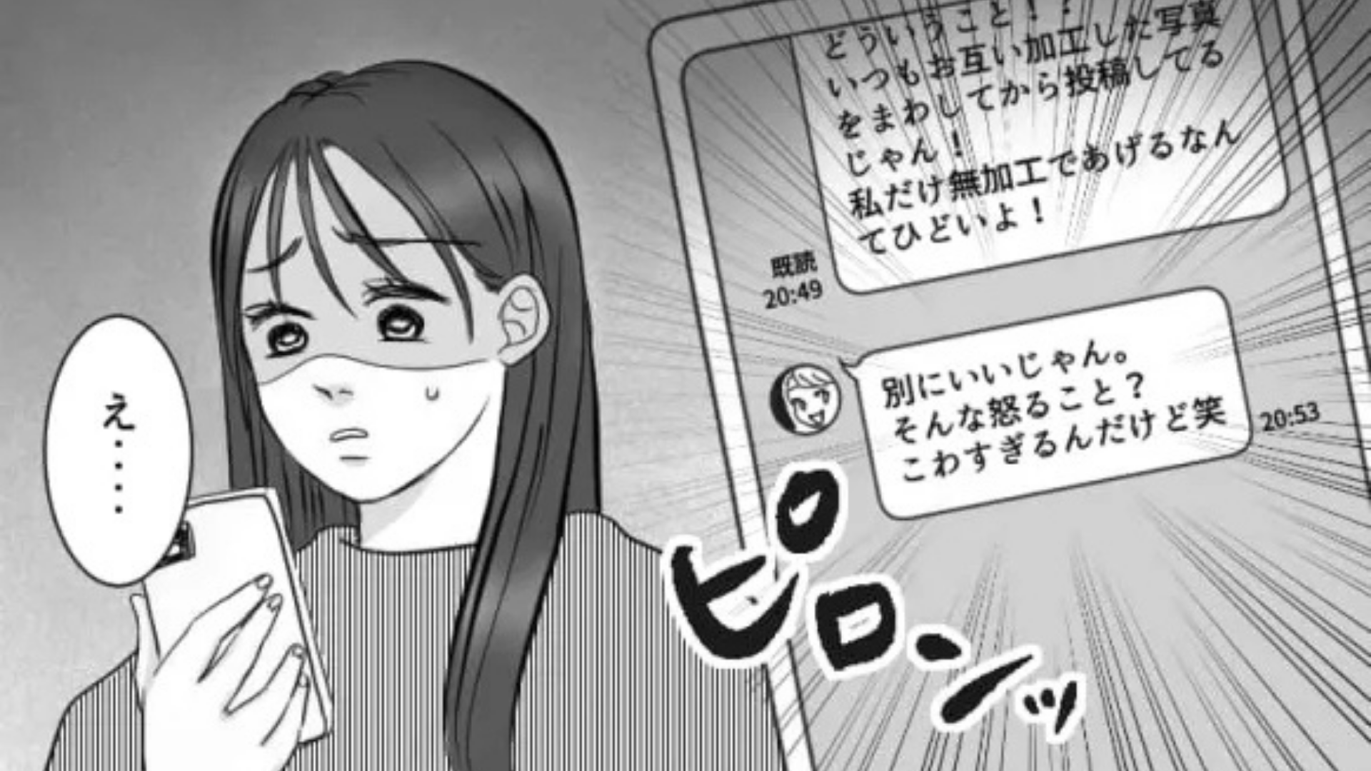 「そんな怒ること？（笑）」自分だけ“加工済みの写真”を投稿した友だち。【まさかの発言】に、主人公ドン引き！？