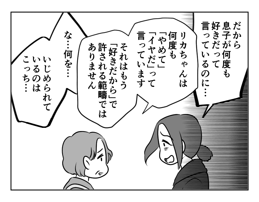 ママ友がストーカー_出力_111