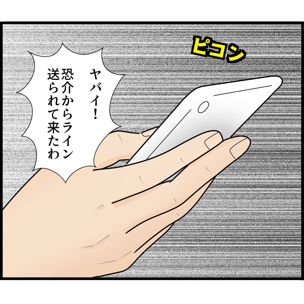 【漫画】既読をつけた瞬間に夫からメッセージが届いた【ストーカーと結婚してました Vol.58】