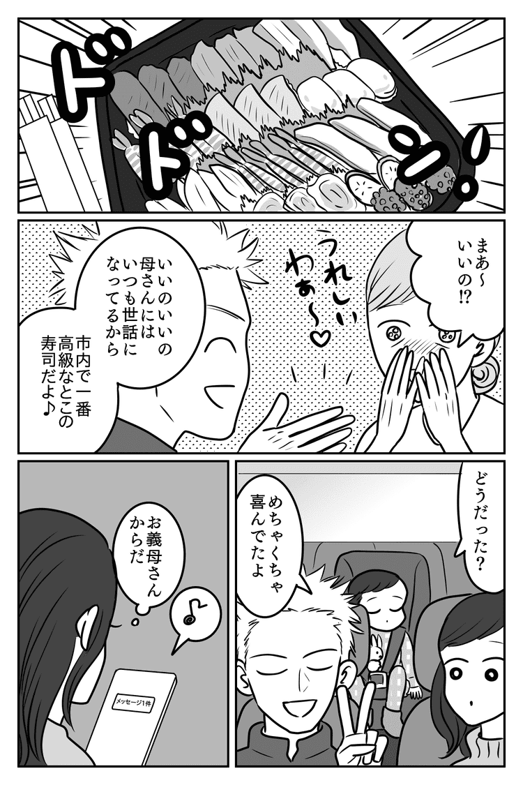 画像4 4 旦那の作戦 嫌味な義母への仕返し 回転寿司は不味くて食べられないと言うなら 後編 まんが モデルプレス 画像4 4 旦那の作戦 嫌味な義母への仕返し 回転寿司は不味くて食べられないと言うなら 後編 まんが モデルプレス
