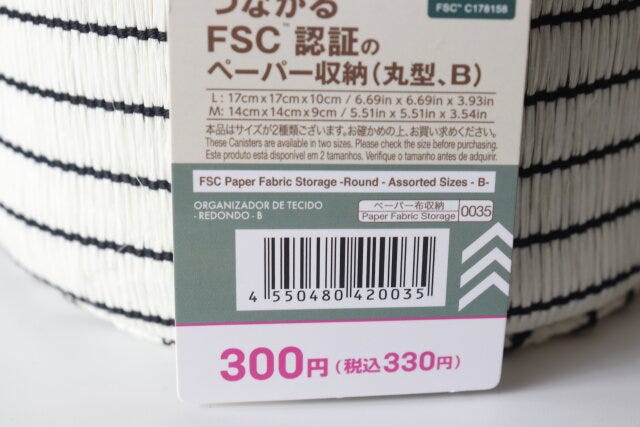 ダイソーのFSCペーパー収納（丸型、サイズアソート、B）のJAN