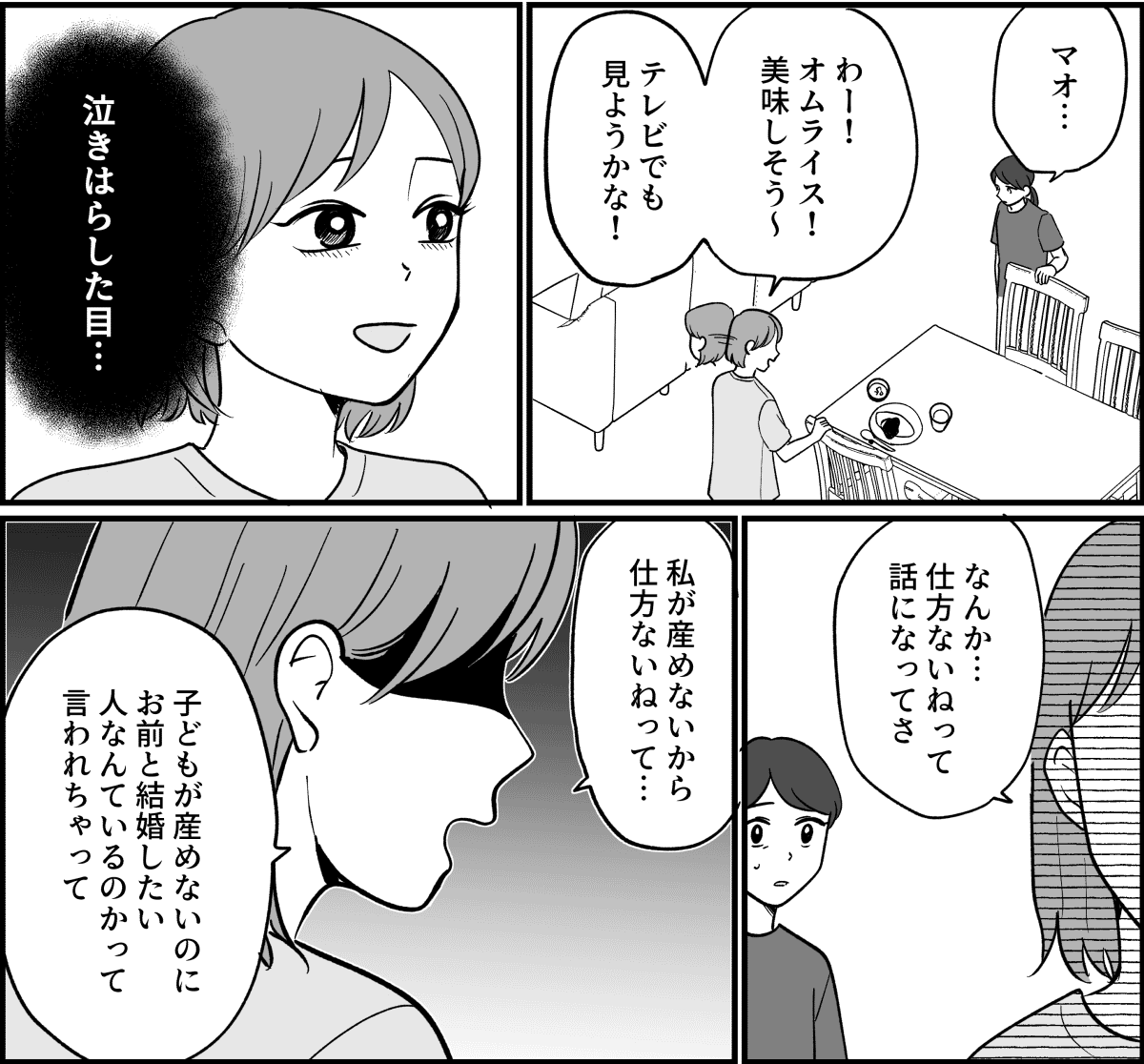 【全9話】子どもを産めない娘と子どもを強く望んでいる彼氏_019_2
