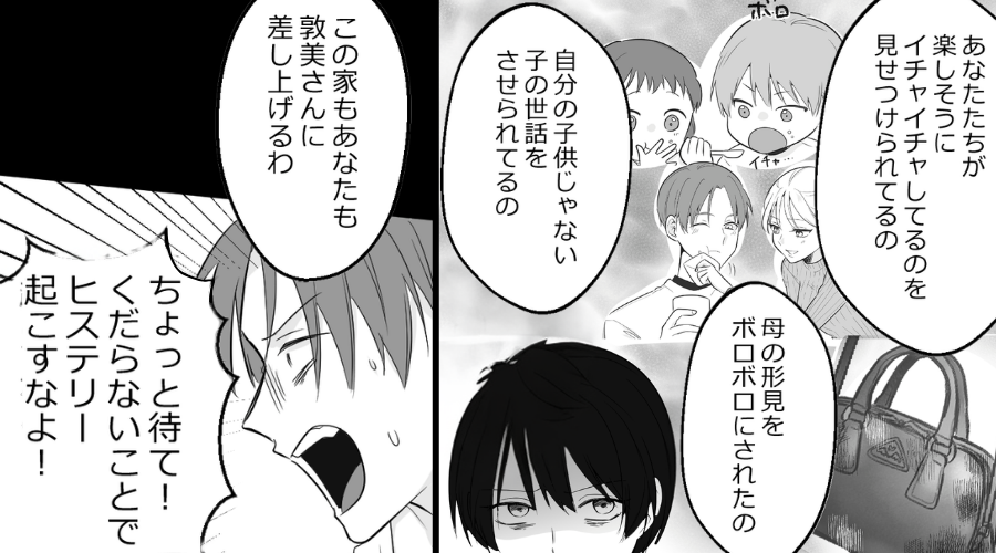 新築を荒らす夫の友人！限界を訴えても、夫「ヒステリー起こすな」しかし⇒妻が出て行き2週間後…“夫が”絶望！？