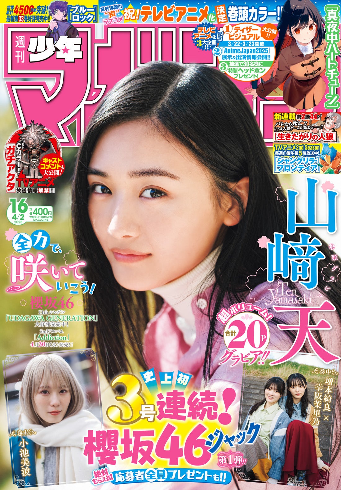 山崎天／撮影：HIROKAZU、スタイリング：武久真理江、ヘアメイク：田村直子、デザイン：松本麻実（GROVENOR design.）（画像提供：講談社）