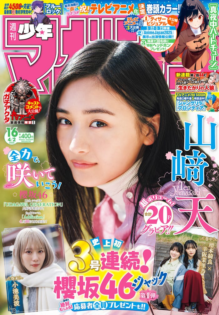 山崎天/撮影:HIROKAZU、スタイリング:武久真理江、ヘアメイク:田村直子、デザイン:松本麻実(GROVENOR design.)(画像提供:講談社)