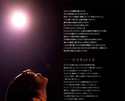 乃木坂46山下美月、12000字超書き下ろしエッセイつづる デビューしてからの葛藤・グループへの強い想い…赤裸々に告白<ヒロイン>