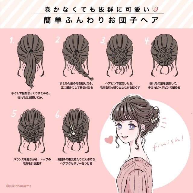 巻かなくても抜群に可愛い 6stepでカンタン ふんわりお団子 ヘアアレンジ モデルプレス