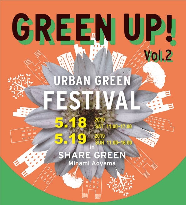 緑豊かな都会のオアシスでリフレッシュ！パークイベント「GREEN UP！」グルメ・本など15ブース集結