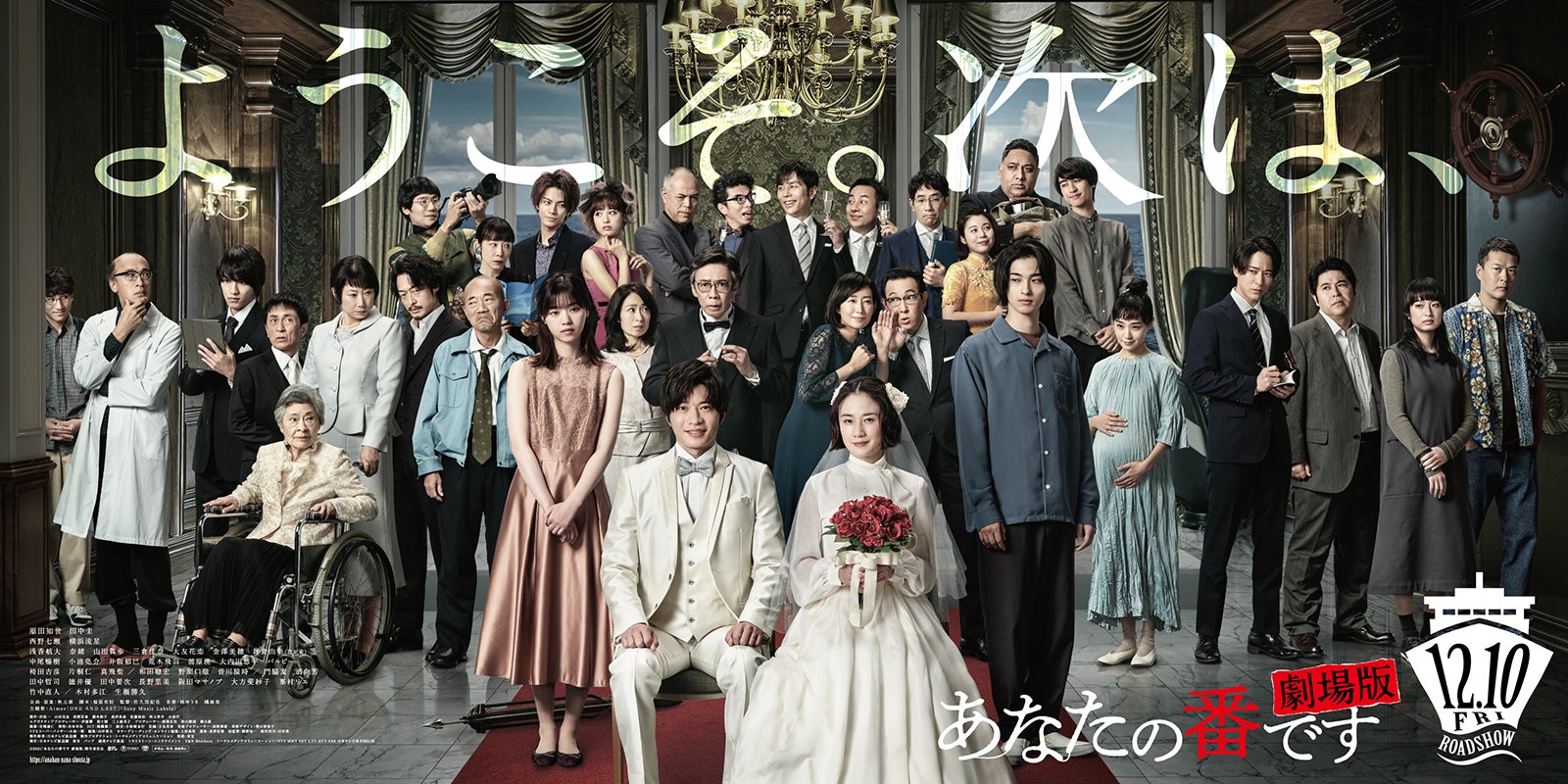 「あなたの番です 劇場版」（C）2021『あなたの番です 劇場版』製作委員会