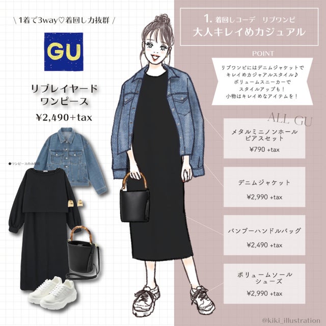 この黒ワンピース万能すぎる 3wayワンピース で作る全身gu春コーデ モデルプレス この黒ワンピース万能すぎる 3wayワンピース で作る全身gu春コーデ モデルプレス