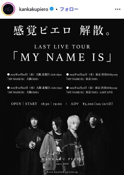 感覚ピエロInstagramより