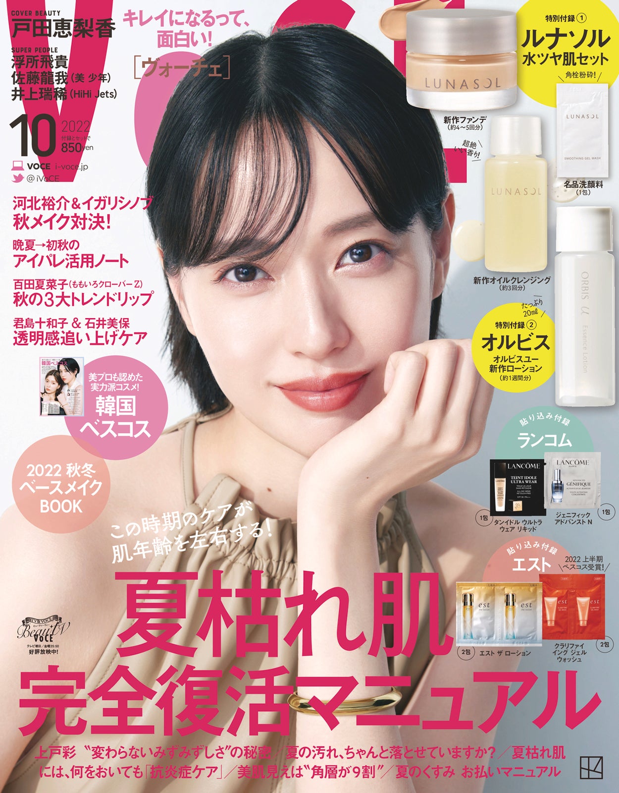 VOCE 4月号 雑誌のみ 切り抜き☓ - 女性情報誌