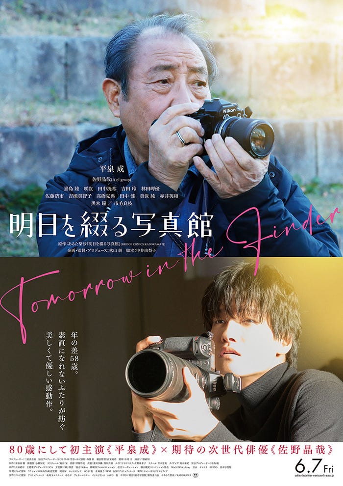 平泉成、佐野晶哉「明日を綴る写真館」ポスタービジュアル(C)2024「明日を綴る写真館」製作委員会(C)あるた梨沙/KADOKAWA
