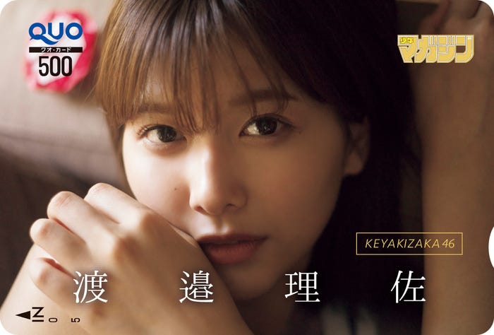 渡邉理佐(画像提供:講談社)